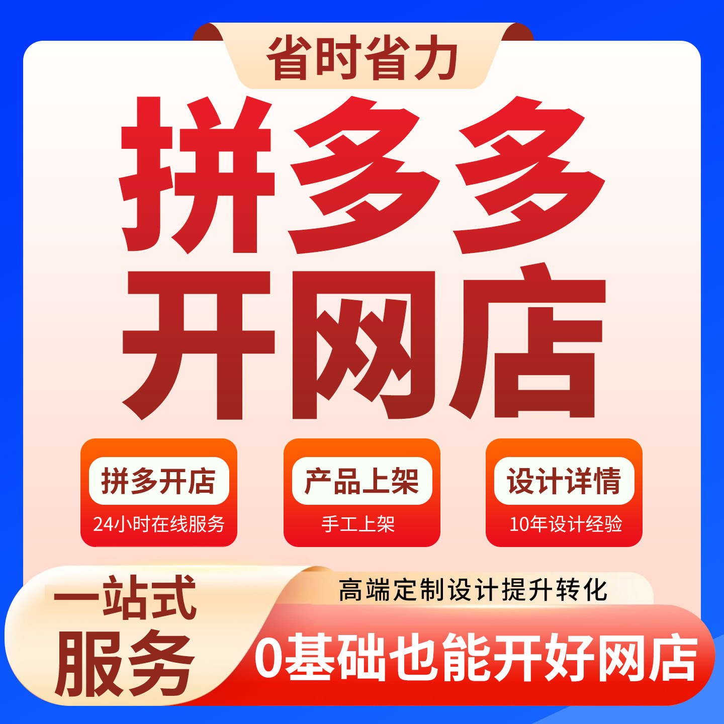 拼多多开店免费注册店铺装修设计一条龙代上架帮新手开店装修设计