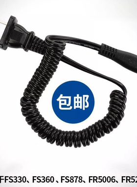 适用飞科剃须刀电源线毛球修剪器充电器线FS607 360 361 362 330