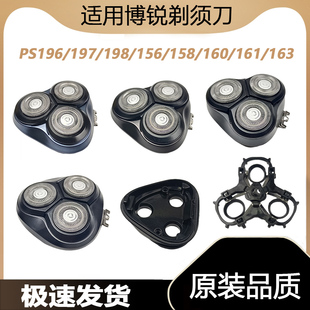 适用博锐剃须刀配件头部头盖PS196/197/198/156/158/160/161/163