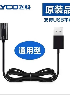 适用飞科剃须刀USB充电器充电线FS305/306/307/370/390/充电器线