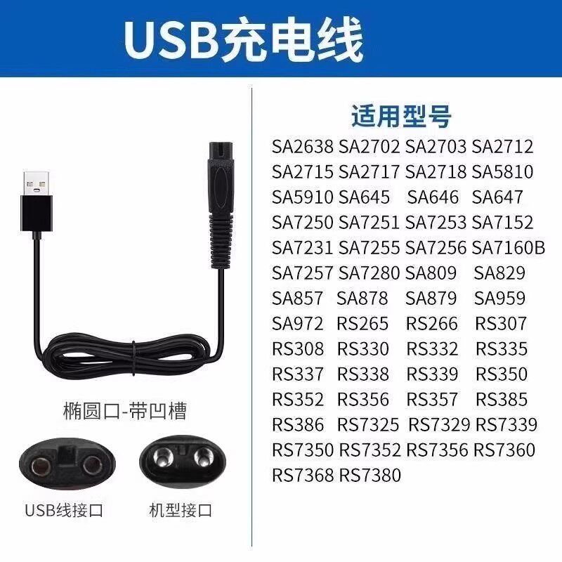 超人剃须刀剃胡刀SA2715 SA2717 SA2718 SA5810 USB充电器线5V