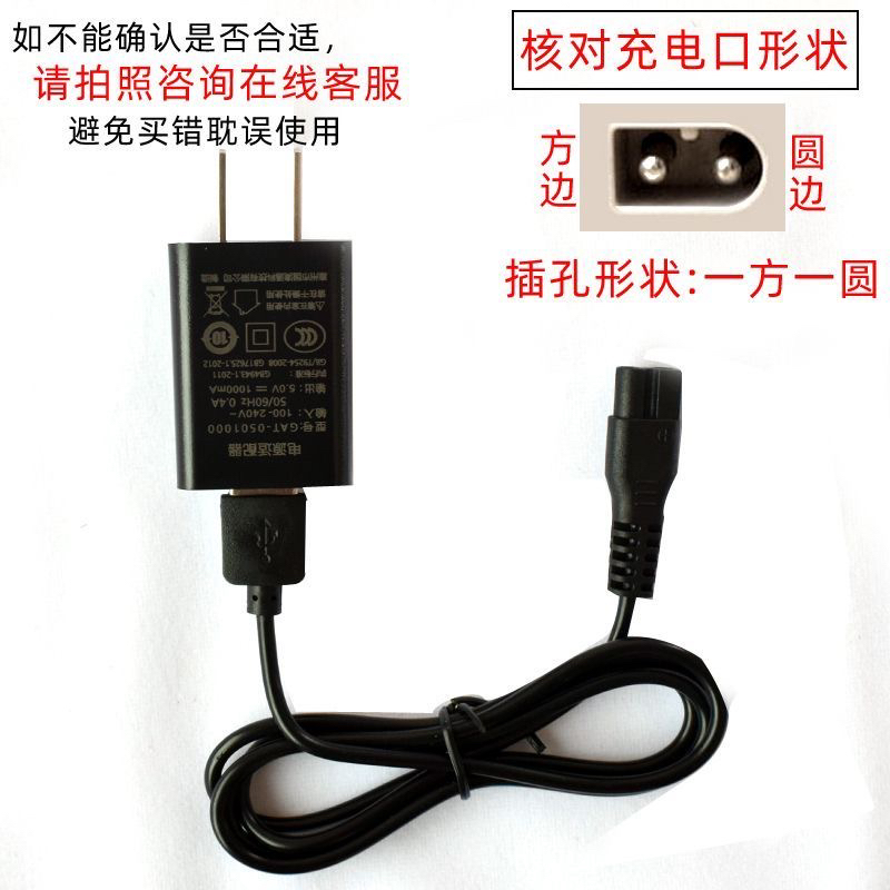 适用 南极人Q10 Q6理发器充电器宝宝电推剪USB电源线5V充电线配件