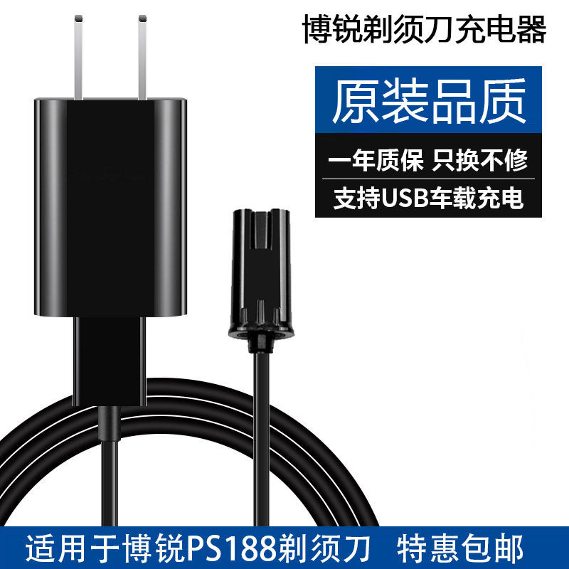 适用电动剃须刀充电器线PS188 196 197 198通用刮胡刀头配件