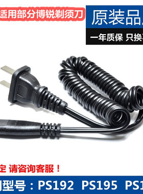 适用飞利浦剃须刀充电器线RQ360 RQ361 RQ370 S561 560 S570 S571
