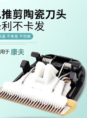 适用于康夫理发器陶瓷刀头电推剪刀片剪发器电推子配件KF39T105
