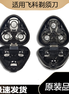 适用飞科电动剃须刀刀头 中座FS373 372 339头盖371底座 卡门支架