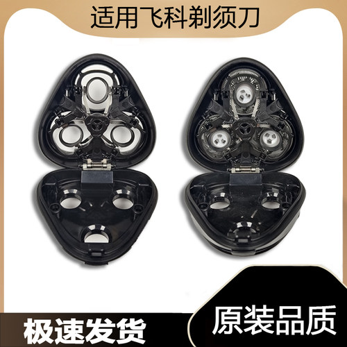 适用飞科电动剃须刀刀头 中座FS373 372 339头盖371底座 卡门支架