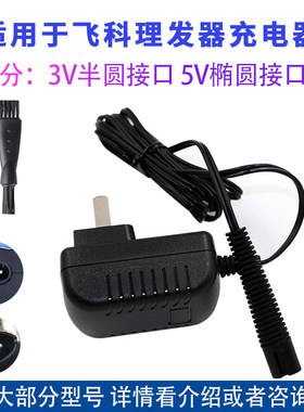 适用于飞科理发器充电器线FC5801 06 08 09冲电剃头电动推子剪