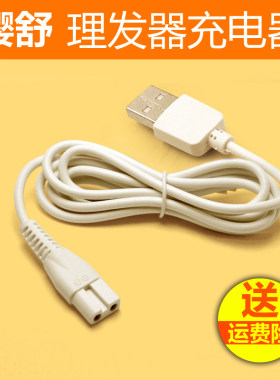 适用婴儿理发器充电器线电剪推ES968 998 960 928 908 999J