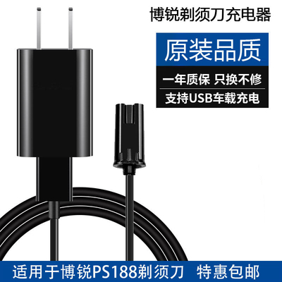 适用电动剃须刀充电器线PS188 196 197 198通用刮胡刀头配件