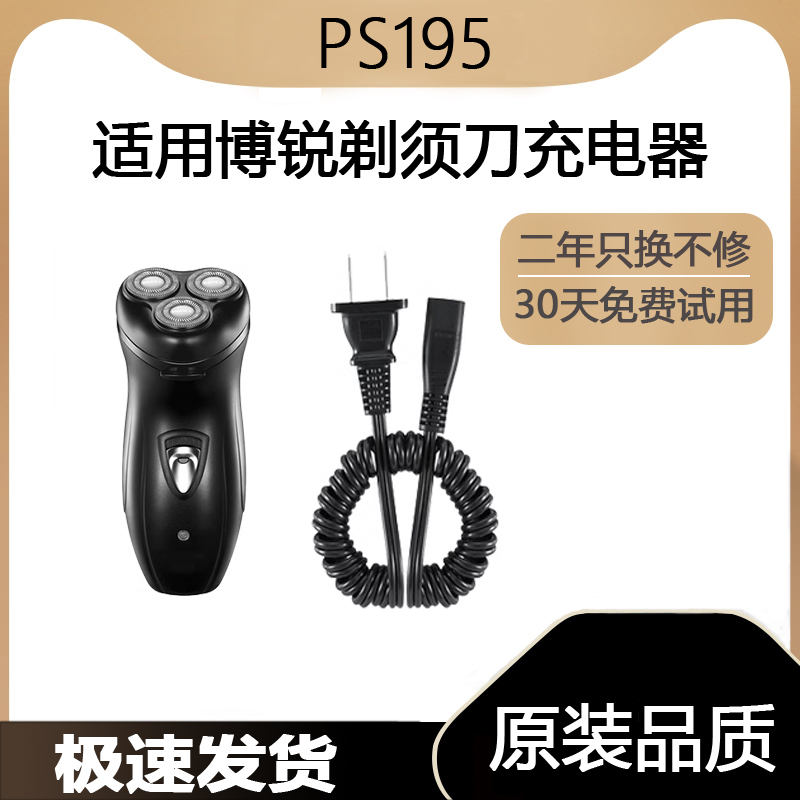 适用博锐剃须刀PS195充电线电源线刀头刀片FR6刀网弹簧线配件电动
