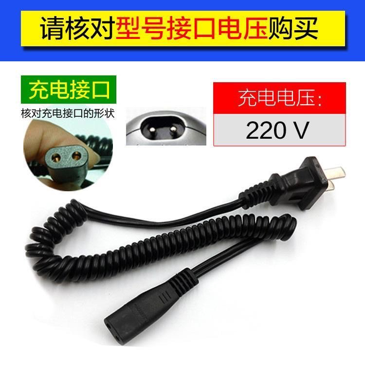 适用飞科朗威奔腾原装电动剃须刀毛球修剪器220V通用充电器电源线