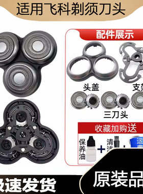 适用电动剃须刀刀头FS965 FS966 FS967 FS968刮胡刀刀片配件