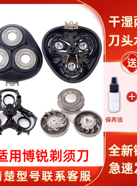 适用博锐电动剃须刀刀头网配件PS196 197 198160 165 161 166 190