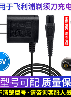 适用飞利浦电动剃须刀充电器线S2000 S3000S2302 2303 3102 3103
