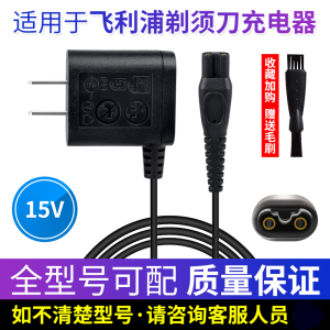 适用飞利浦电动剃须刀充电器线S2000 S3000S2302 2303 3102 3103