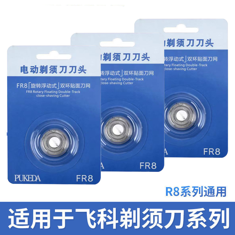 适用飞科剃须刀头刀片3头2头电动刮胡刀FS378 809 867 312配件FR8