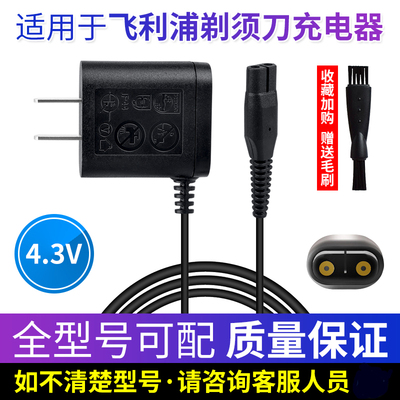 适用飞利浦电动剃须刀充电器4.3V线A00390s526s301s1010s300rq310