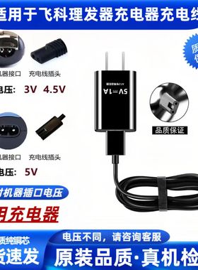 适用飞科理发器充电器线FC5801 5806 5808 5809 5902电推剪电源线