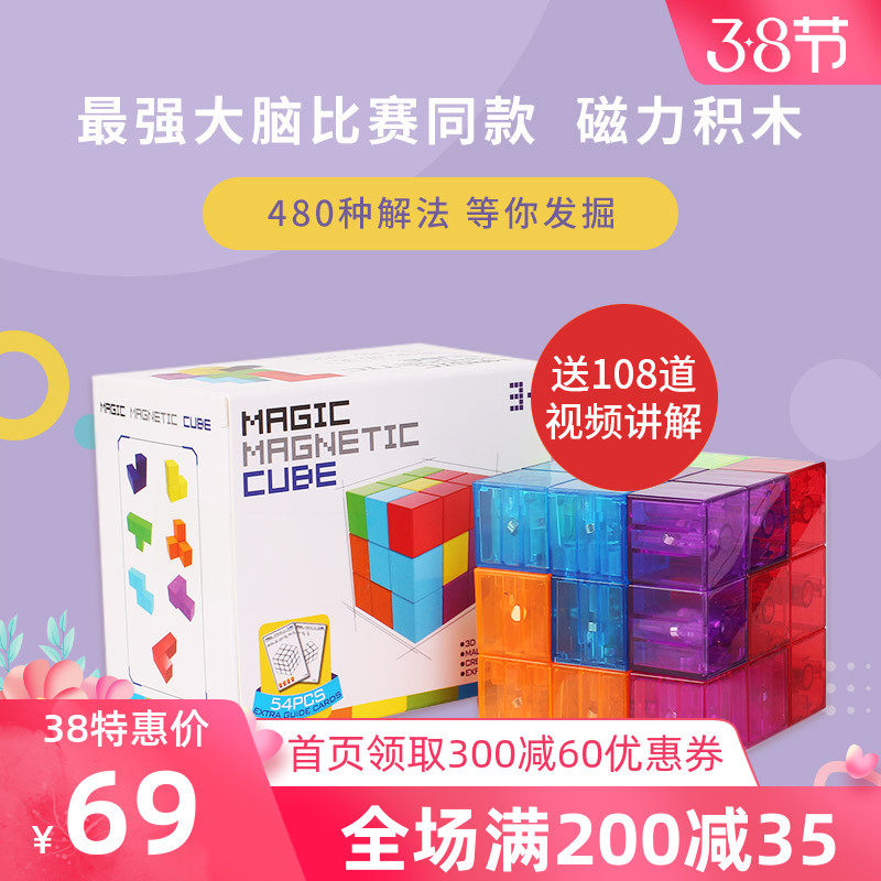 爱因思维最强大脑鲁班积木立体磁力积木磁性索玛方块儿童益智玩具|ruв категории игрушка/коляска/головоломка/блоки/модель, бусы/головоломка/в паре/демонтаж/бить игрушки, головоломка/деревоплита - от Buy2taobao.com для оказания профессиональной услуги покупки агента Taobao