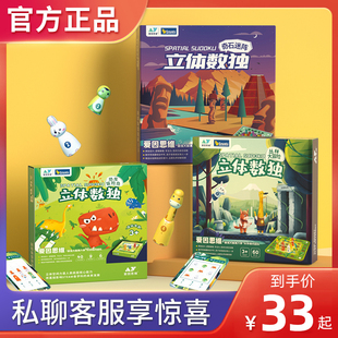 爱因思维立体数独奇石迷阵以色列小学生数学空间逻辑益智玩具烧脑