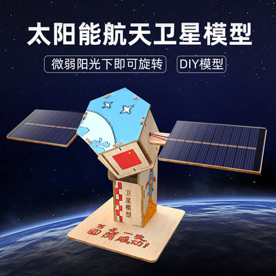 steam太阳能模型科学实验动手diy