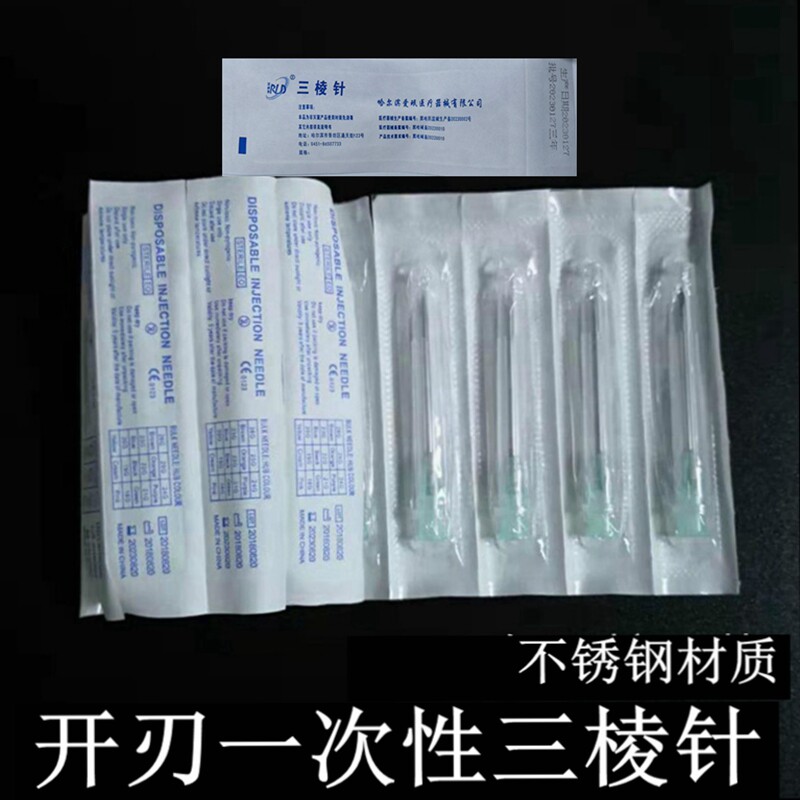 正品三棱针放血一次性三菱针楞开刃舌下取栓刺络美容院祛痘中医罐