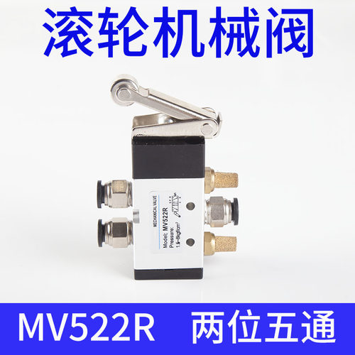 创值气动机械阀MV522R