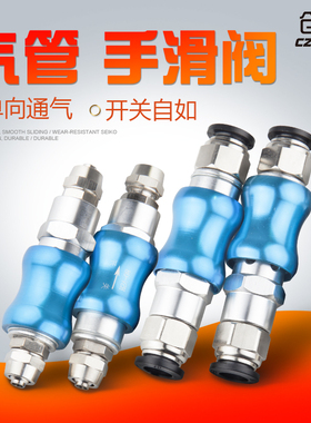气动开关 手动阀门 气管气压力自动快插8mm接头 滑阀快速hsv-08
