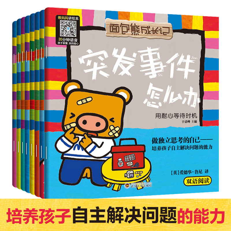面包熊成长记幼儿启蒙