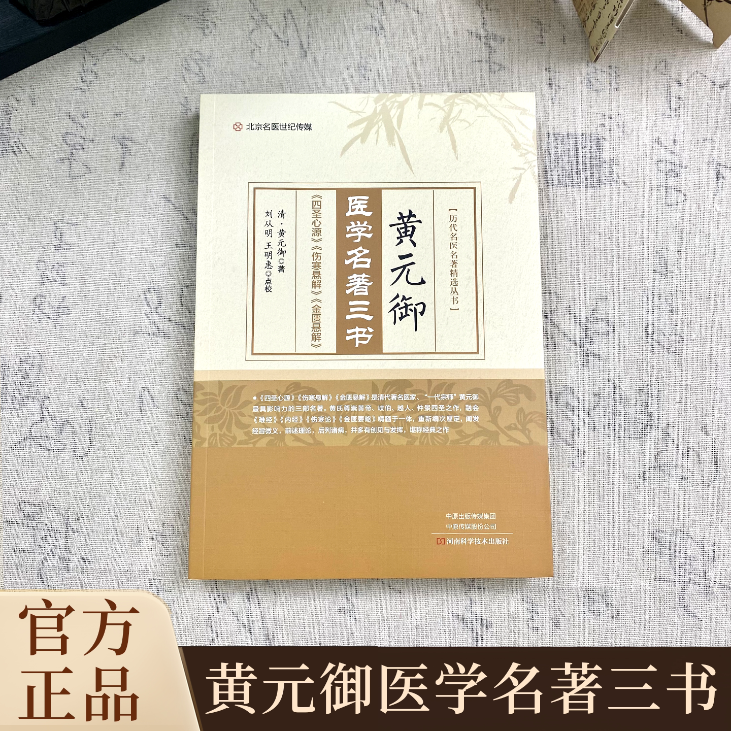 【独家珍藏版】黄元御医学三书 自学中医必备书籍