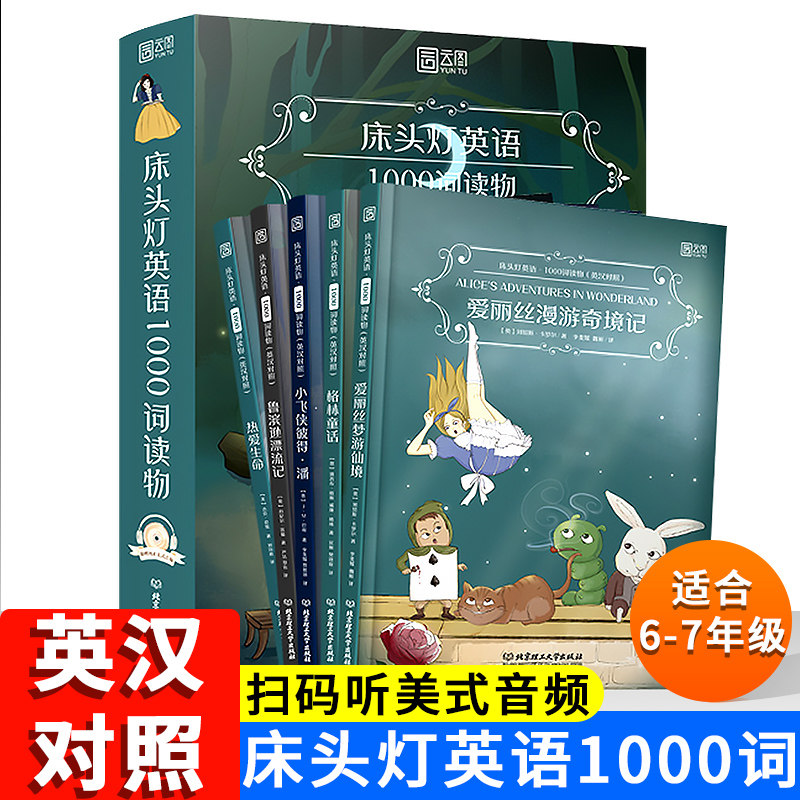全五册 床头灯英语1500词读物中英双语版课外阅读书格林童话初中七八年级英文名著双语互译故事绘本初中生初一初二原著小说入门