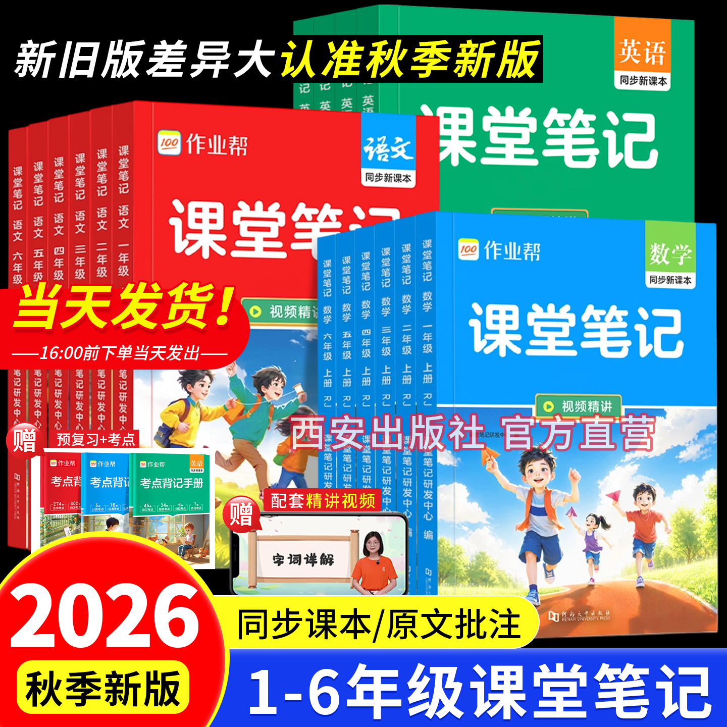 2026秋作业帮课堂笔记一二三四五六年级上册下册语文数学英语全套语文人教数学北师苏教小学课本同步教材全讲解随堂学霸笔记旗舰店