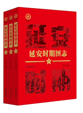 延安时期图志•军事卷 大力弘扬延安精神 生动传承其中红色基因 西安出版社