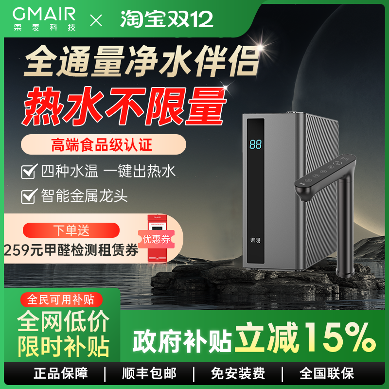 果麦智能龙头管线机家用即热直饮