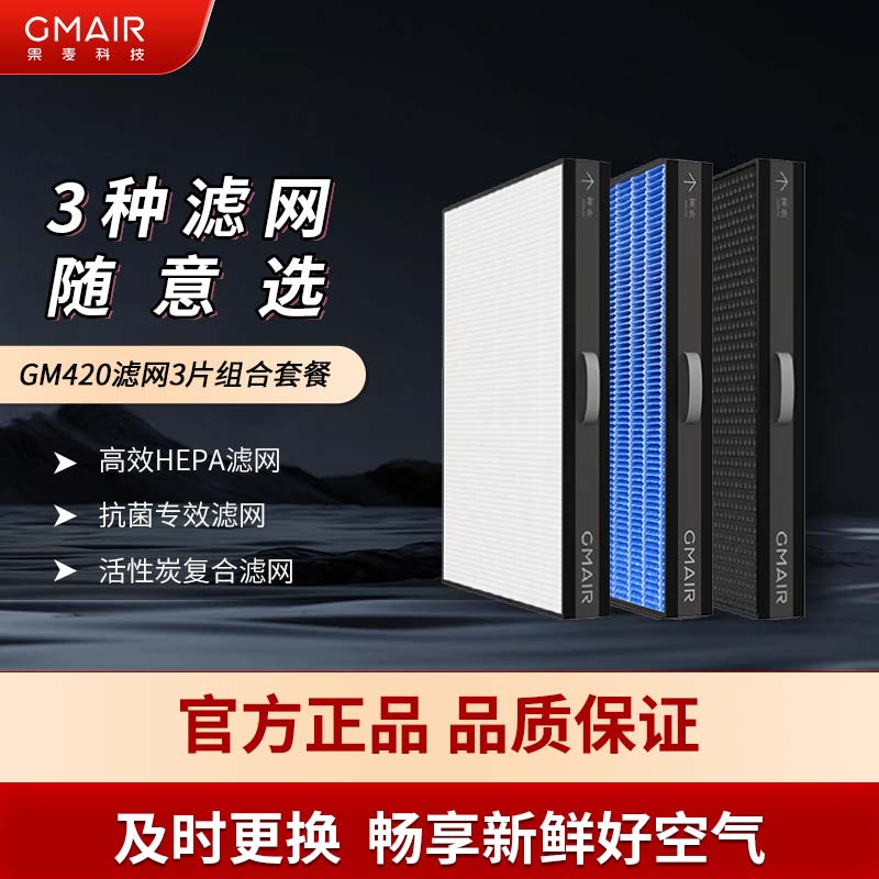 果麦新风系统hepa套餐