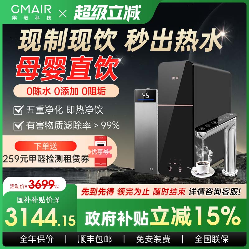 果麦净水器家用直饮ro反渗透