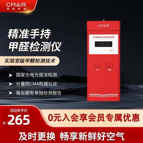 果麦甲醛检测仪家用室内空气租赁