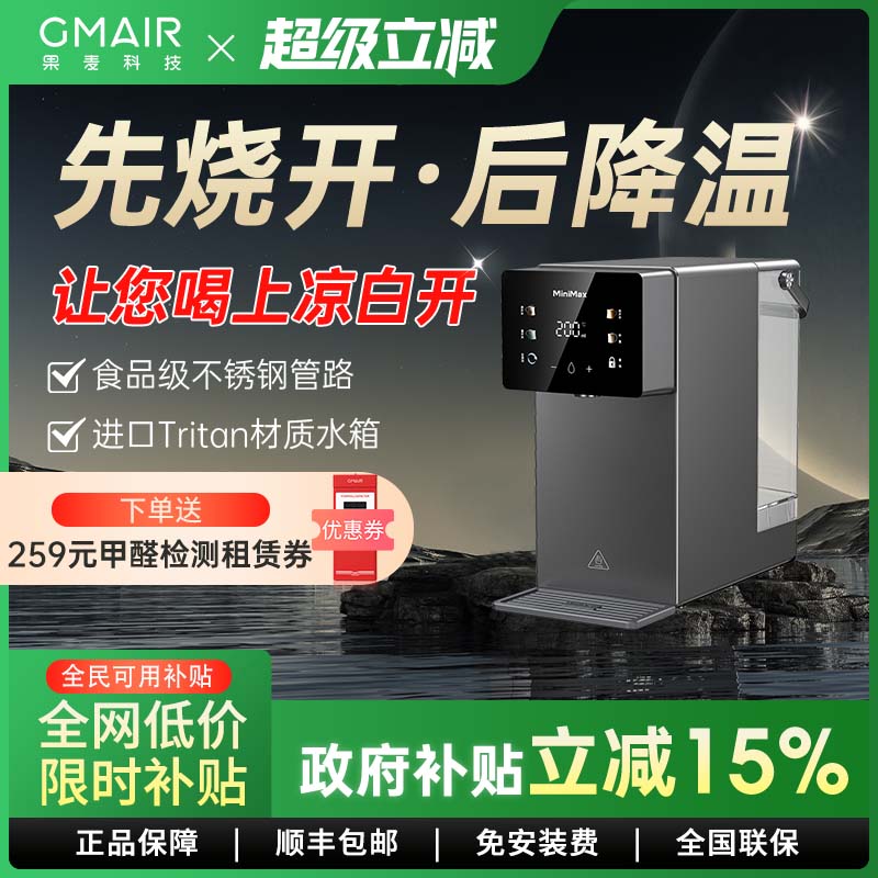 麦小芒熟水机即热式免安装饮水机