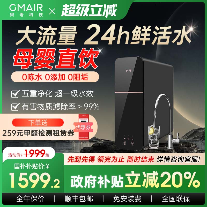 果麦净水器0阻垢直饮ro反渗透