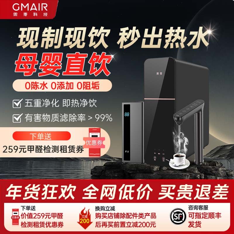 果麦净水机家用反渗透净水器加热一体净饮机厨下式饮水机直饮机,厨房电器,净水器,淘宝优惠券,粉丝福利购,淘宝优惠卷