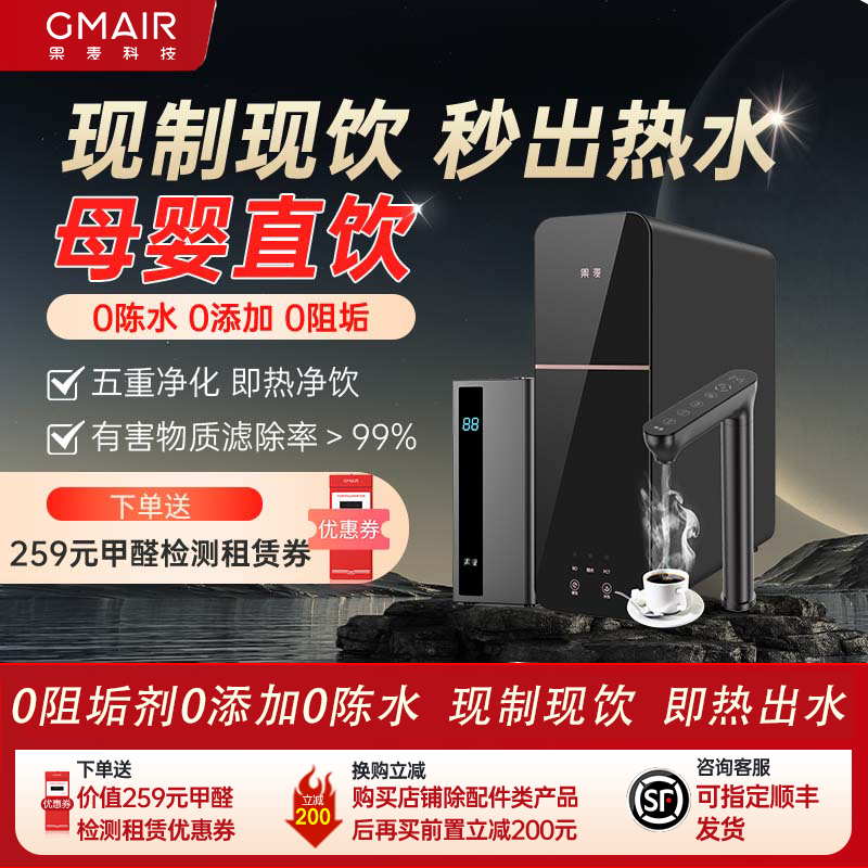 果麦净水机家用反渗透净水器加热一体净饮机厨下式饮水机直饮机