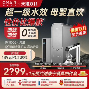 果麦净水器直饮即热净水器反渗透过滤器家用自来水直饮机净水机