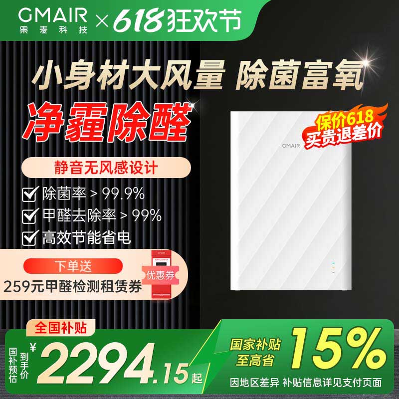 果麦家用空气净化器壁挂式静音除甲醛新风机系统GM280（PRO）