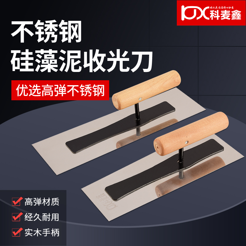 科麦鑫抹泥刀不锈钢硅藻泥收光刀