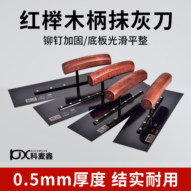 科麦鑫批灰刀抹子刮大白抹灰刀