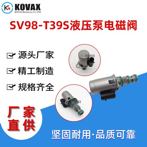 SV98b-T39S液压泵电磁阀 12V 24V 5019094 580037013多规格供应 - 封面