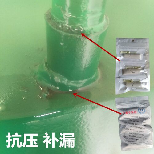 铁管焊缝补漏强力胶o镀锌铁水管焊点漏水蒸汽管接头堵漏油管抗高