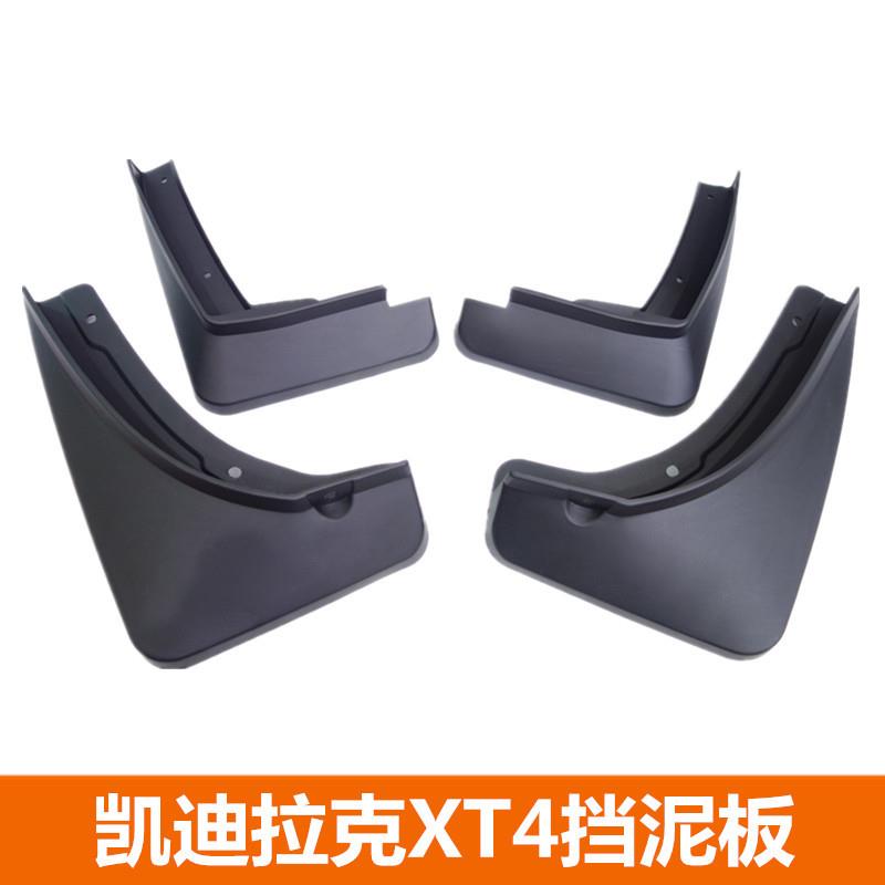 凯迪拉克XT4 挡泥板 挡泥皮 XT4改装配件 挡泥板挡泥皮