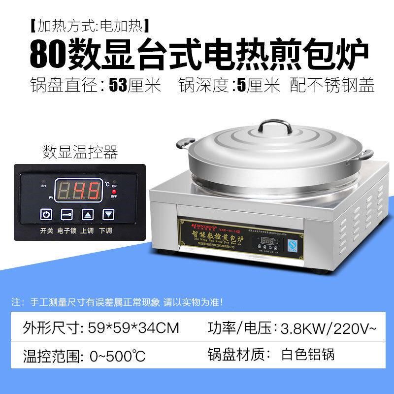 煎包炉商用水煎k包锅自动包生煎恒温炉子锅贴机烙饼机煎饺子锅